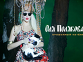 Эпатажная суперблондинка Оля Полякова презентовала клип Брошенный котеня