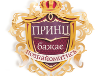 Канал 1+1 запускает новый проект: Принцы будут искать жену в Украине