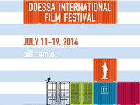 Одесский кинофестиваль 2014 пройдет с 11 по 19 июля