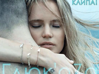 Певица Глюкоза показала страсть в новом клипе