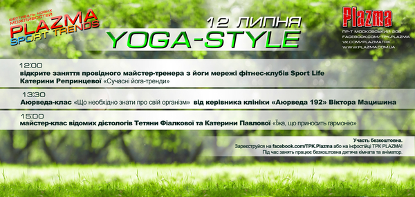 Что ты знаешь о йоге: определены победители викторины