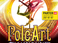 В Киеве состоится Всеукраинский Чемпионат по танцу на пилоне