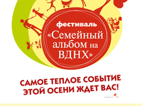 Семейный фестиваль Burda Family Fest – самый теплый праздник осени