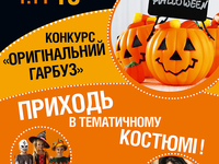 Happy Halloween day в ТРЦ Полярный