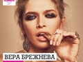 Вера Брежнева стала Дивой года по версии российского журнала Glamour