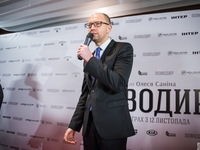 Премьер-министр Украины Арсений Яценюк посетил премьеру фильма Поводырь
