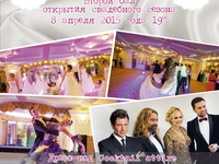 Женихи и невесты встретятся на балу