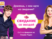 Тарабарова и Кривошапко сходят на свидание с поклонниками