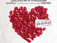 В Киеве стартует Международный фестиваль IntimFest