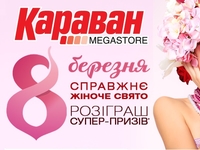 8 марта: Торговые центры приготовили сюрпризы для женщин