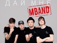 Группа M-Band презентовали свою вторую песню