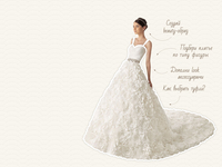 Собрать невесту: Свадебный образ от А до Я