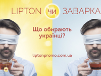 Что выбирают украинцы: пакетированный Lipton или листовая заварка?