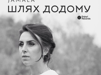 Джамала посвятила песню-исповедь памяти депортации крымских татар