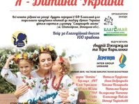 В Киеве соберут деньги для сирот из АТО