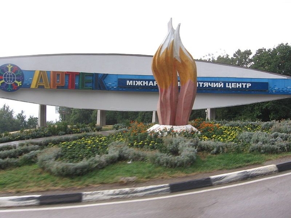 Артек переезжает из Крыма под Киев