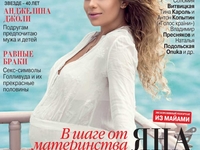 Беременная Яна Соломко украсила обложку журнала