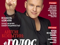 Победитель Голосу країни Антон Копытин снялся для обложки журнала