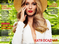 Катя Осадчая снялась для обложки украинского глянца