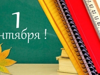 1 сентября в школе: Сценарий на первый звонок