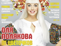 Оля Полякова примерила старинную вышиванку