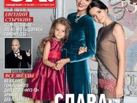 Певица Слава вместе с дочками появилась на обложке журнала
