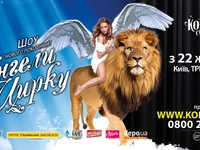 Цирк Кобзов: Новое шоу Ангелы Цирка стартует в Киеве