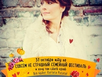 В Киеве пройдет Совсем не страшный семейный фестиваль