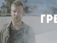 Иван Дорн презентовал октровенный клип Гребля