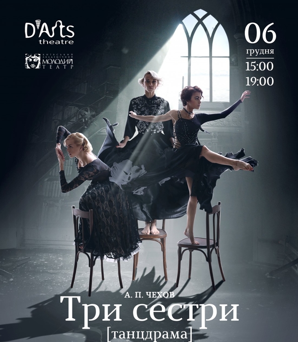 Викторина: Билеты на спектакль Три сестры – победители