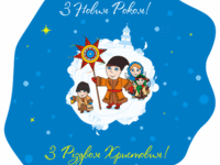 Поздравления с Новым годом 2016: Стихи на украинском языке