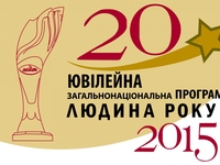 Определены лауреаты 20-й программы Человек года 2015