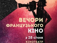 В Киеве пройдет фестиваль Вечера французского кино