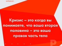 С юмором: Кризис в жизни женщины наступает, когда…