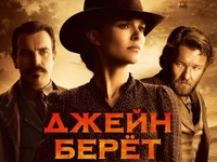 В Киеве состоялась премьера фильма Джейн берет ружье с Натали Портман