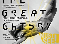 В Киеве состоится балет THE GREAT GATSBY с участием Златы Огневич