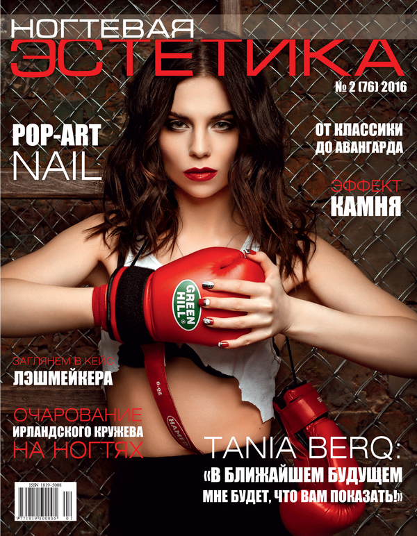 Tania BerQ в боксерских перчатках украсила обложку журнала