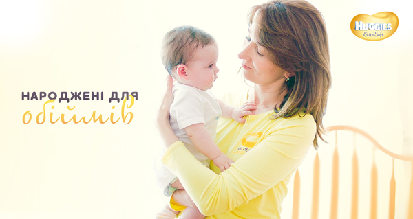 Подарите объятия вместе с Huggies в проекте Рожденные для объятий