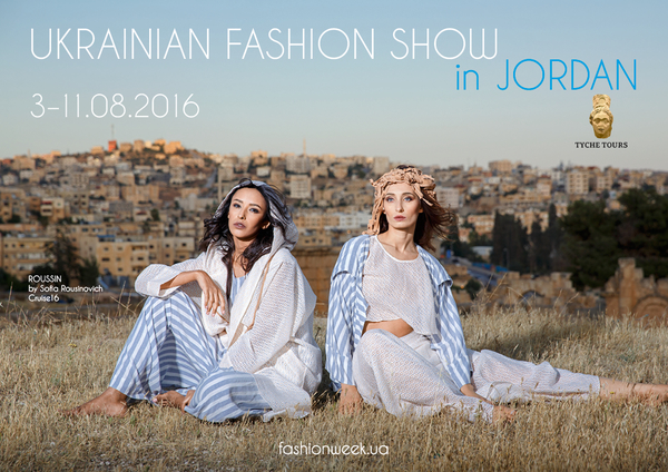 Украинские дизайнеры поедут покорять Иорданию