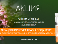 Красивая кожа: советы по уходу за лицом от Yves Rocher