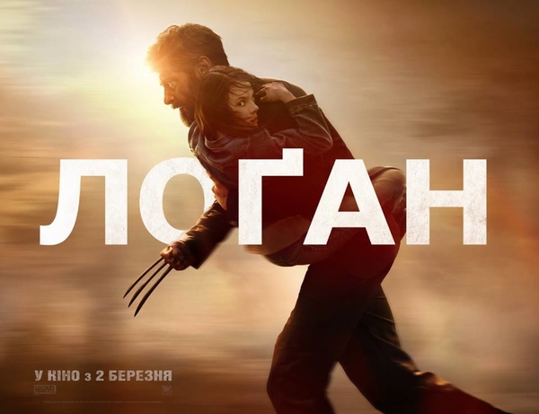 Мнение редакции: пять причин посмотреть фильм Логан