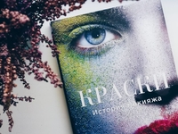 Beauty-библиотека: пять книг, которые стоит прочитать