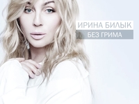 Ирина Билык презентовала новый альбом в свой день рождения