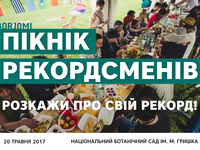 На пикник в ботанический сад Киева зовут рекордсменов