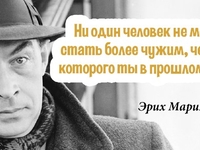 День рождения Эриха Марии Ремарка: мотивирующие цитаты писателя