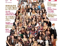 Моделей много не бывает: Vogue презентовал нестандартную обложку