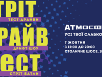 В Киеве состоится фестиваль Street Drive Fest