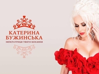 Екатерина Бужинская стала императрицей