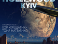 Новый сенсационный проект HOLLYWOOD in KYIV - услада меломанов