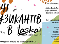 Украинские звёзды продают свои вещи с аукциона